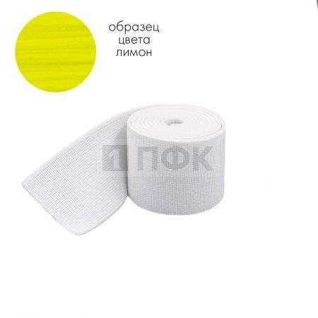 Башмачная резинка 60мм цв лимон (уп 25м/200м) 