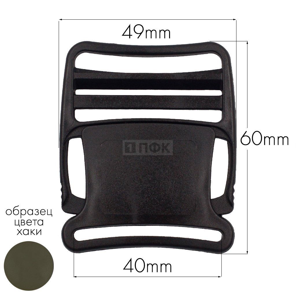 Фастекс Ф-40/2 (защелка-трезубец) ПФЛ 40мм цв хаки-471 (уп 1000шт) — ПФКР Фастекс Ф-40/2 (защелка-трезубец) ПФЛ 40мм цв хаки-471 (уп 1000шт)