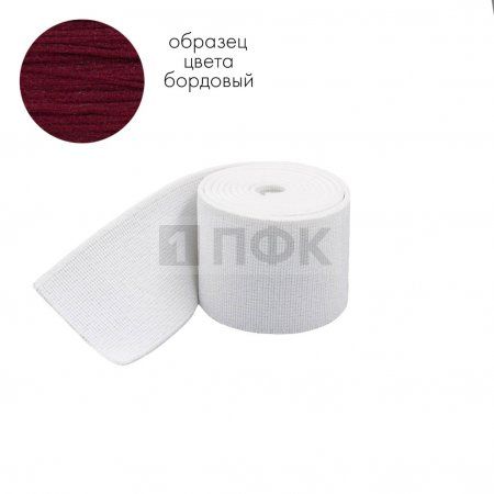 Башмачная резинка 30мм цв бордо (уп 25м/350м) 